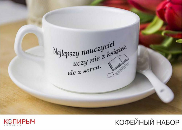 Купить кофейный набор (чашка + блюдце + ложечка) в Минске